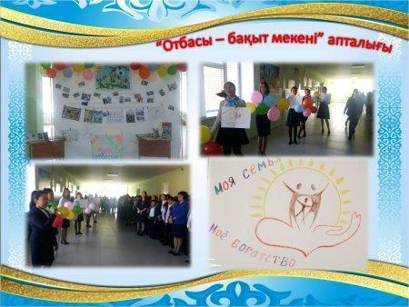 Отбасы күні