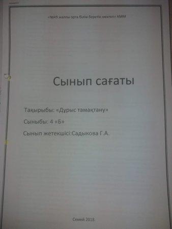 Өткізілген сынып сағаттары