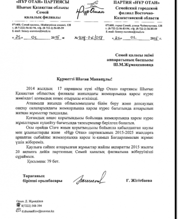 2015-2025ж арналған ҚР Сыбайлас Жемқорлыққа қарсы стратегирясы