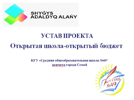 Открытый бюджет проектного офиса (2020-2021 уч.год)