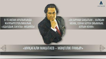 Мұқағали Мақатаев - мәңгілік ғұмыр