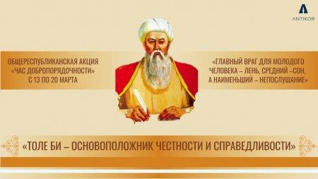 "Час Добропорядочности"