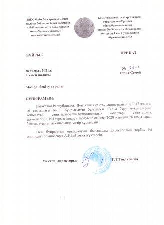 приказ76-1