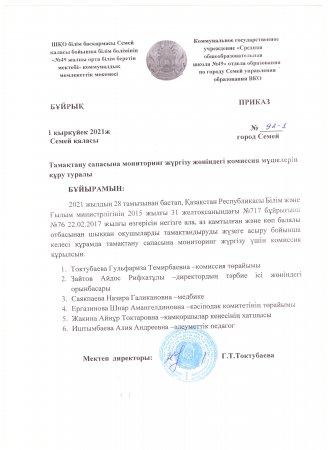 приказ92-1