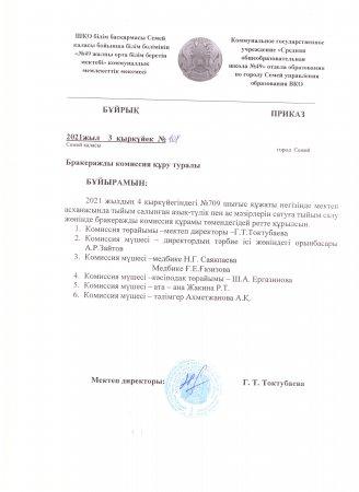 приказы 106