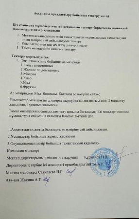 Тексеру актісі
