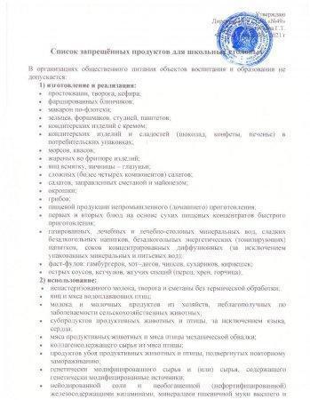 ПРИКАЗ тыйым салынған тағамдар