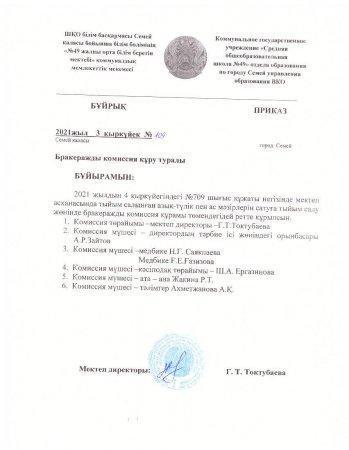 ПРИКАЗ бракеражды комиссия