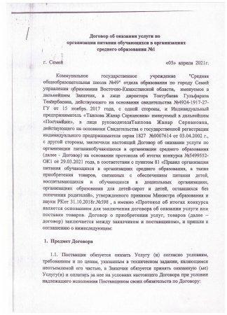 Договор 2021-2022 уч.год