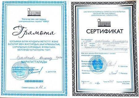 Жетістіктер