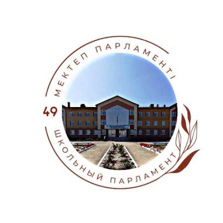 Мектеп Парламенті/Школьный Парламент