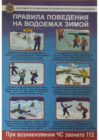 Правила поведения на водоемах зимой