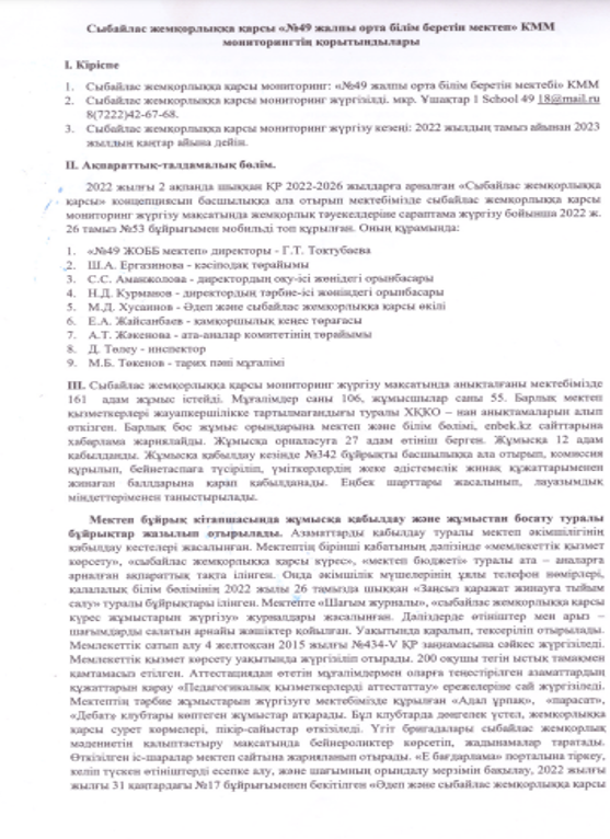 Мониторинг