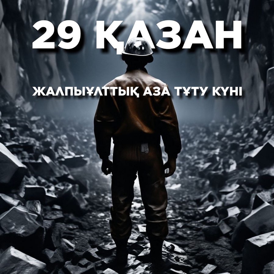 29 қазан Жалпыұлттық аза тұту күні