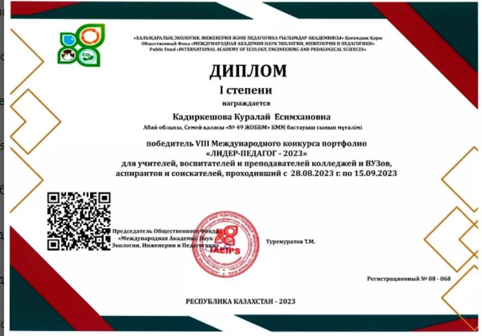 "ЛИДЕР-ПЕДАГОГ- 2023"