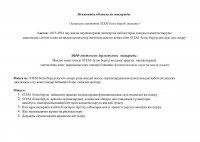 «№49 жалпы орта білім беретін мектеп» КММ «Математика, информатика және физика» әдістемелік білестігінің 2023-2024 оқу жылына арналған жұмыс жоспары