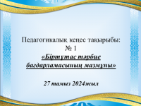 Педкеңес